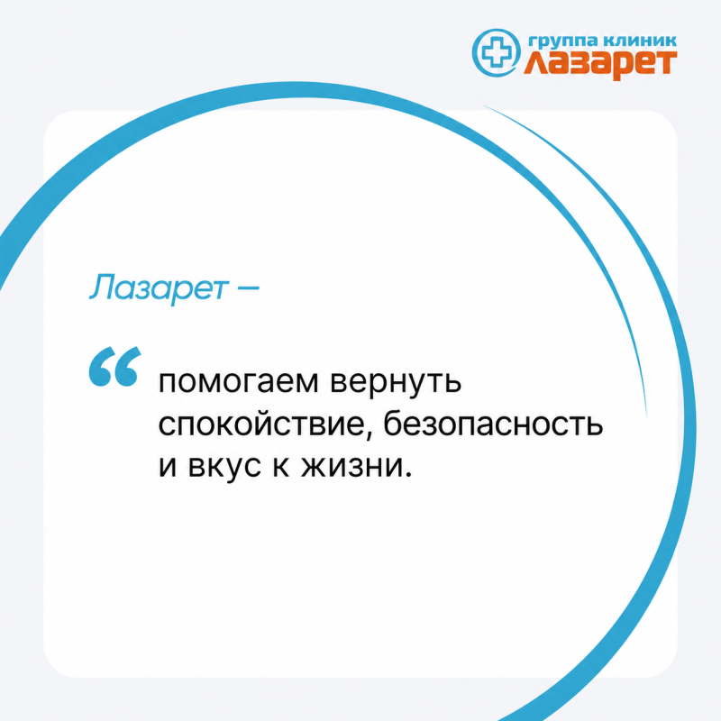 Анна думала что просто устала | клиника Лазарет